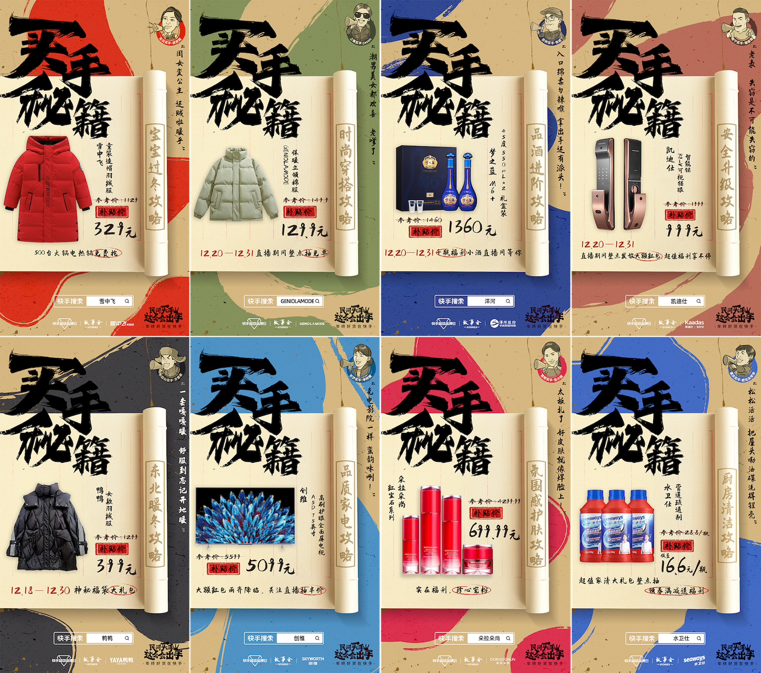广告人干货库 快手超级品牌日 :民间买手,这么会出手!-广告人干货库