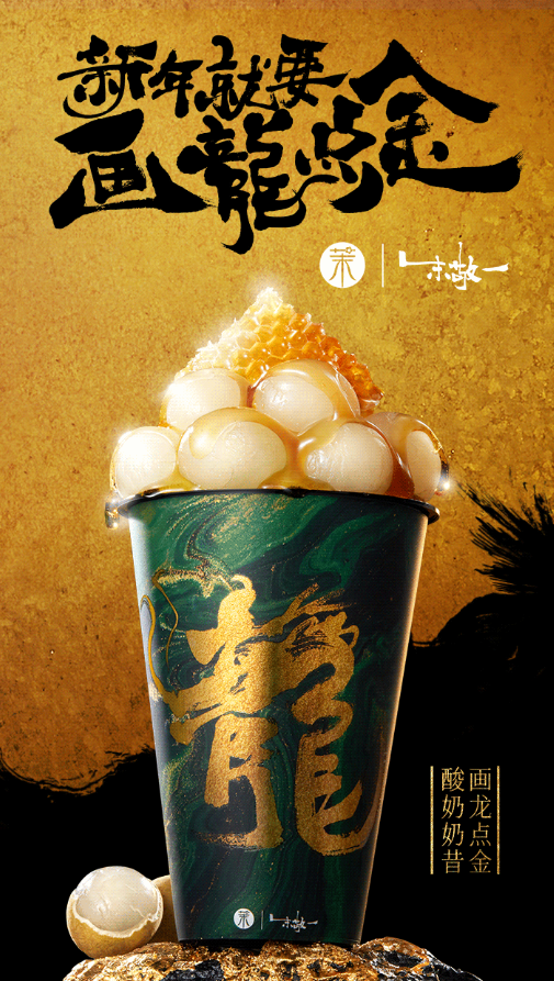 茉酸奶×朱敬一推出龙年春节限定新品-广告人干货库