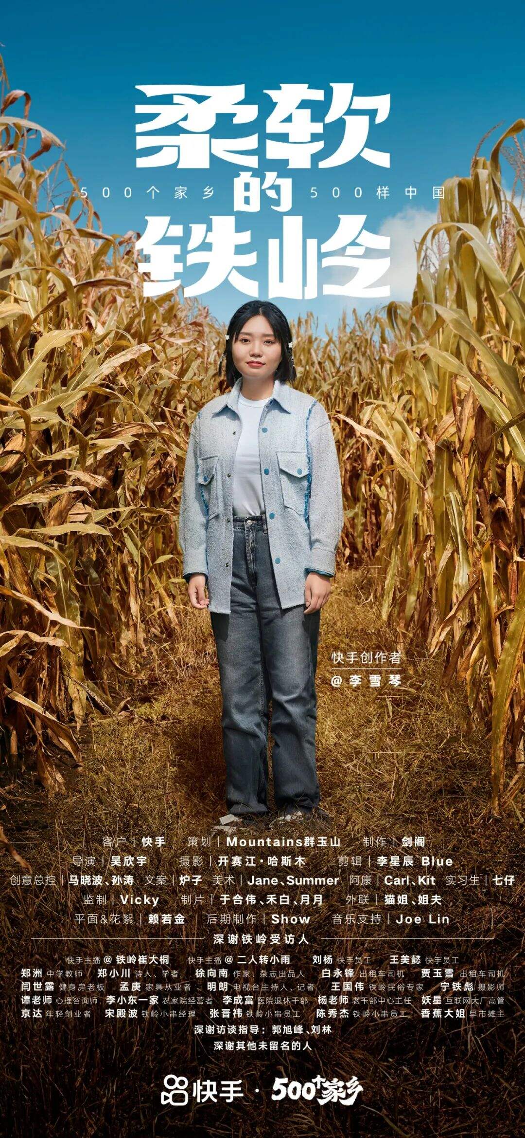 快手：500个家乡，500样中国-广告人干货库