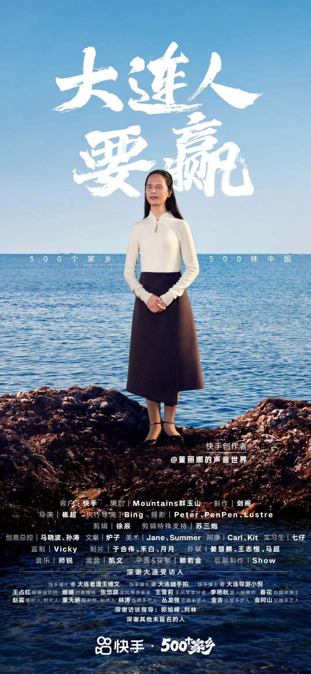 快手：500个家乡，500样中国-广告人干货库