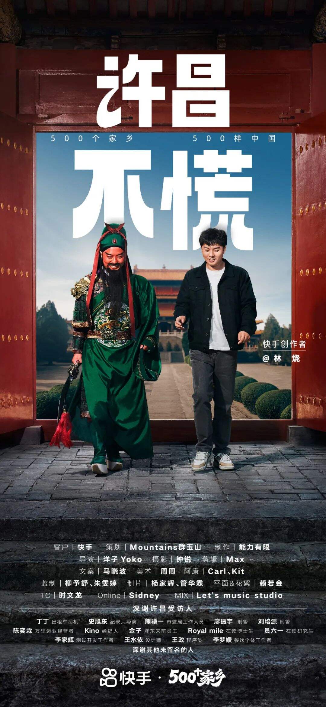 快手：500个家乡，500样中国-广告人干货库