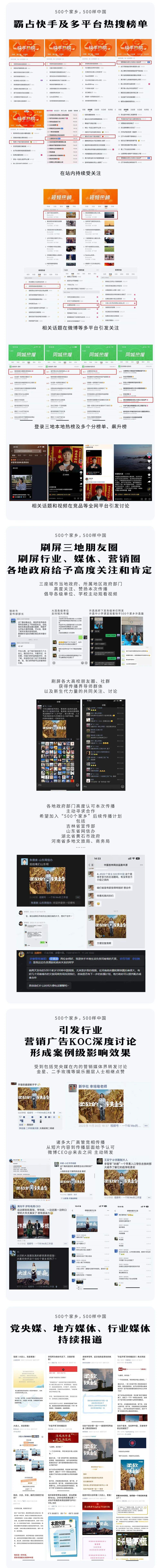 快手：500个家乡，500样中国-广告人干货库