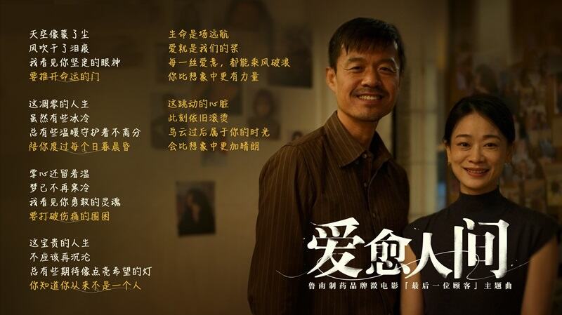 鲁南制药《最后一位顾客》：失意生活，总有爱意-广告人干货库