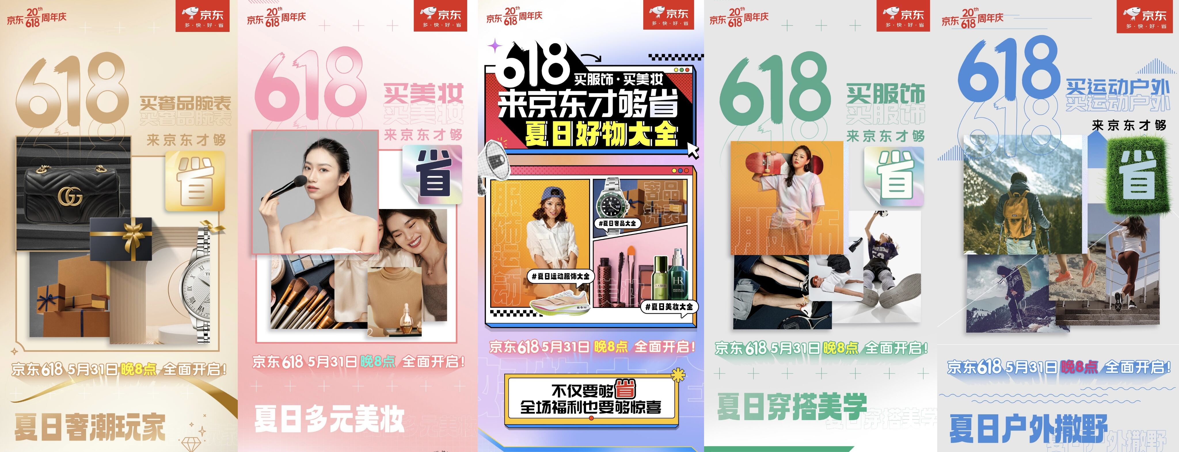 广告人干货库 户外大屏还能这么玩!京东618,一整个省钱“时尚大牌”动作-广告人干货库