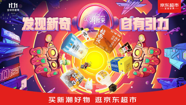 广告人干货库 京东超市:只有你想不到的CP没有我组不成的CP-广告人干货库