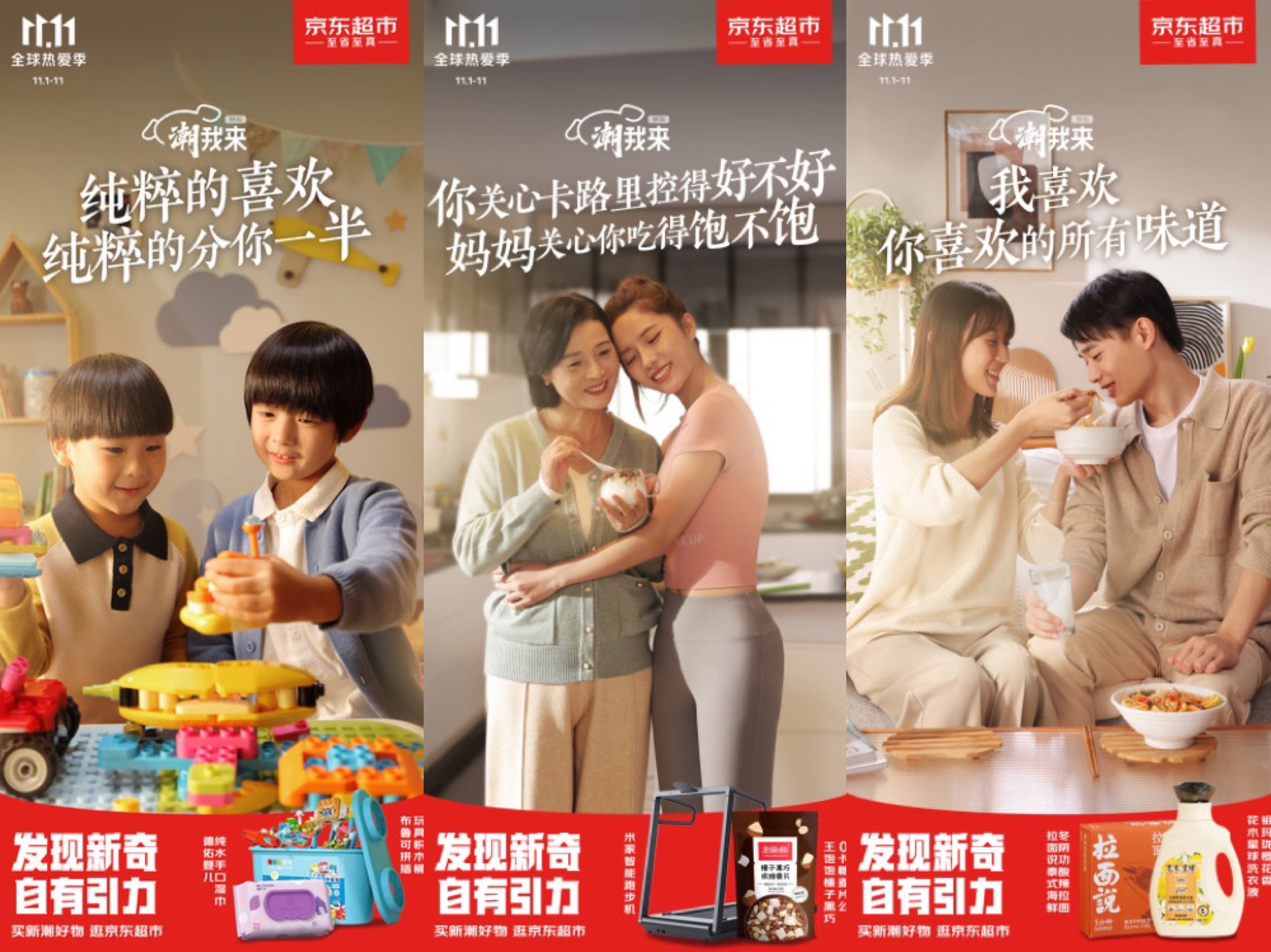 广告人干货库 京东超市:只有你想不到的CP没有我组不成的CP-广告人干货库