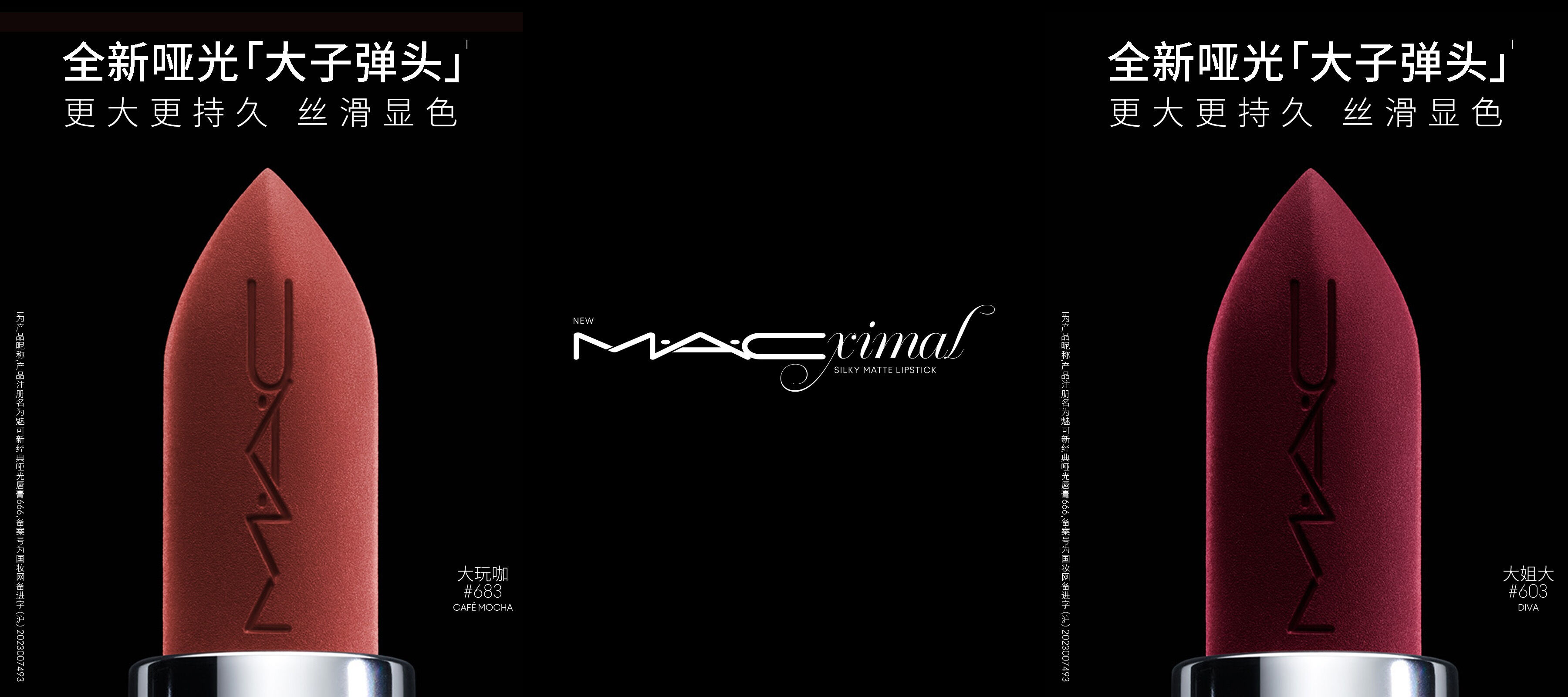 MAC的巨型子弹头你见过吗？-广告人干货库