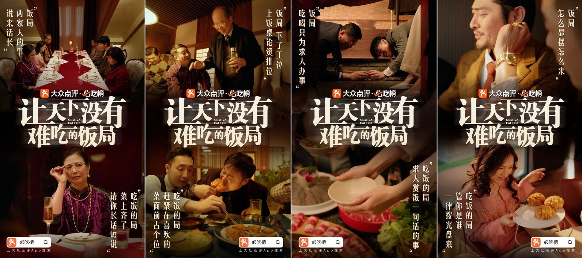 广告人干货库 大众点评必吃榜:让天下没有难吃的饭局-广告人干货库