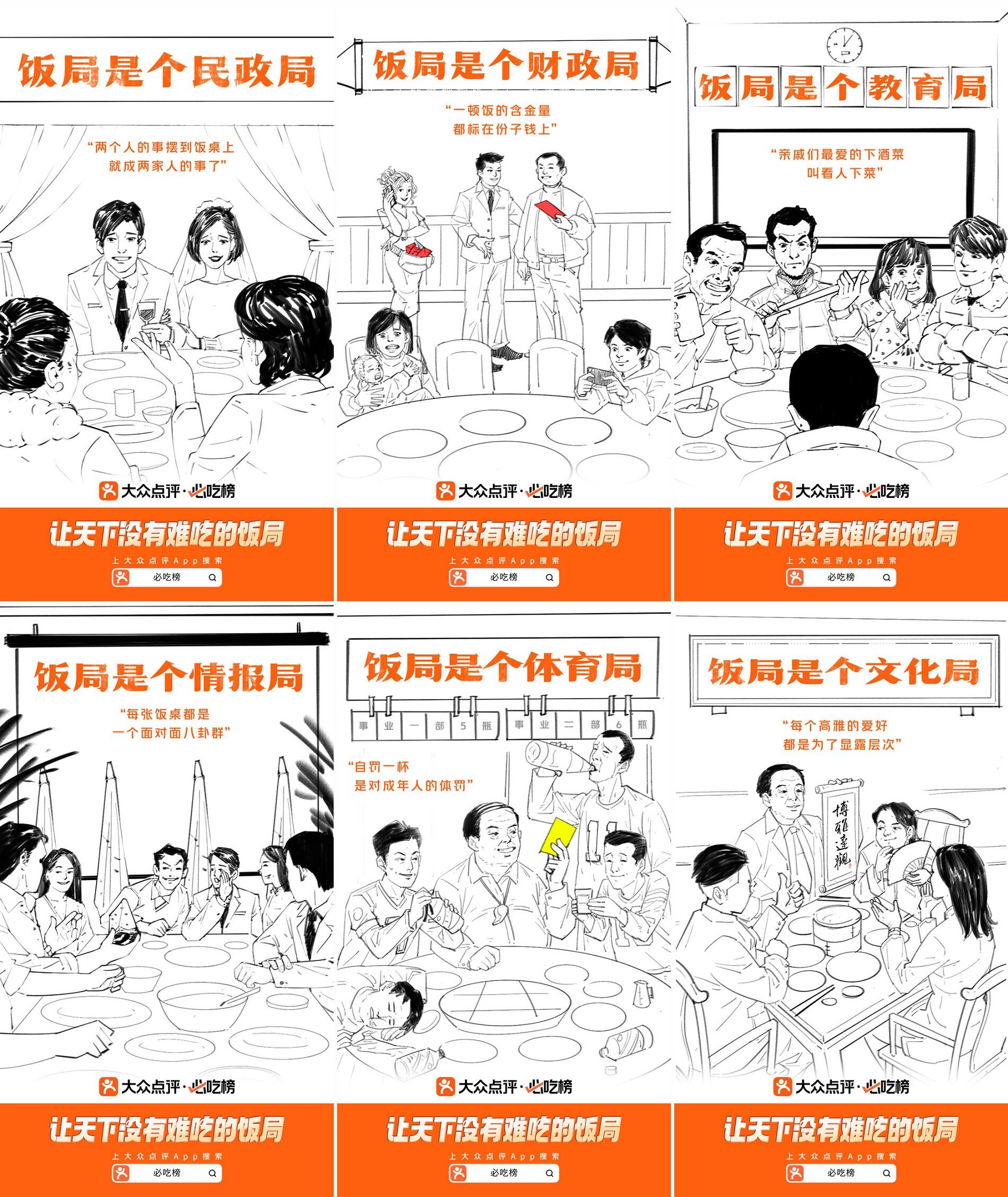 广告人干货库 大众点评必吃榜:让天下没有难吃的饭局-广告人干货库
