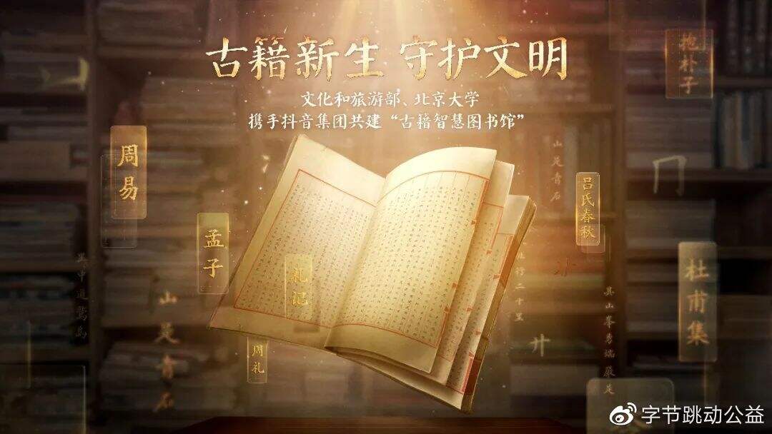 广告人干货库 字节跳动公益×新京报H5:古籍自有答案-广告人干货库