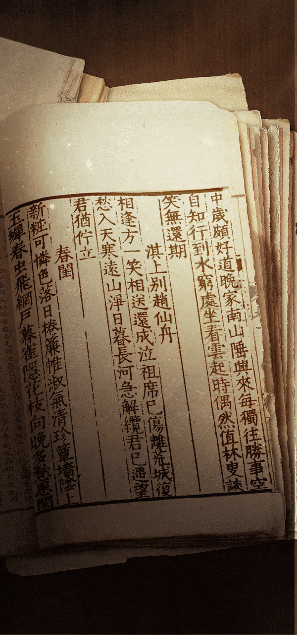 广告人干货库 字节跳动公益×新京报H5:古籍自有答案-广告人干货库