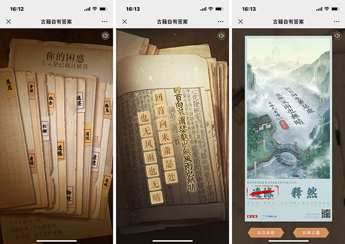 广告人干货库 字节跳动公益×新京报H5:古籍自有答案-广告人干货库