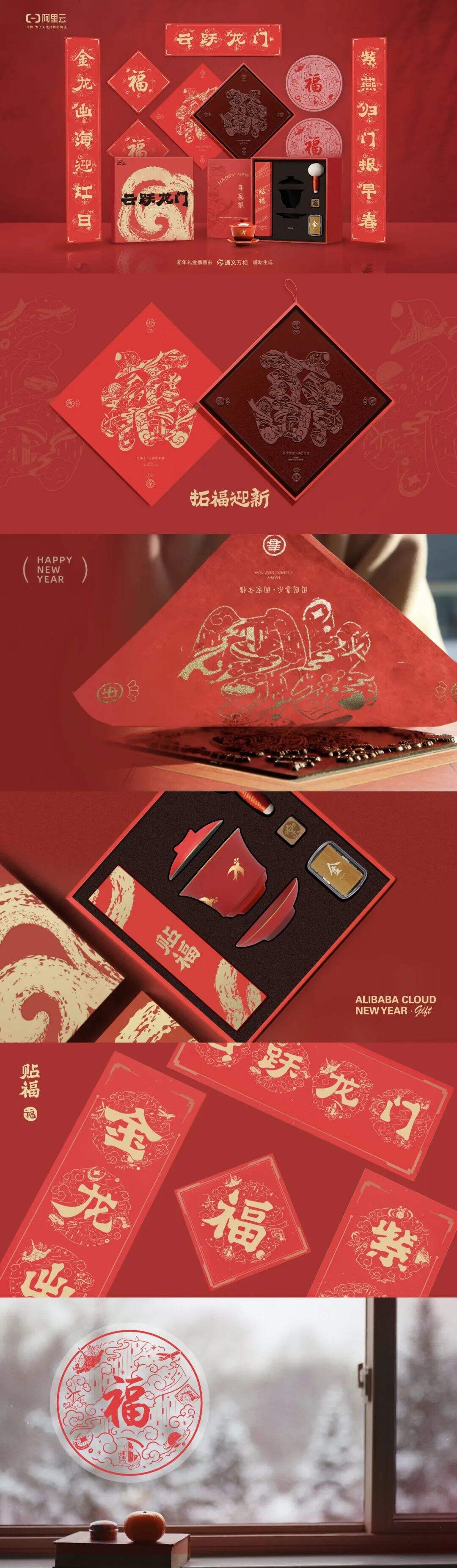 广告人干货库 云收礼!2024互联网大厂新年礼盒包装欣赏!-广告人干货库