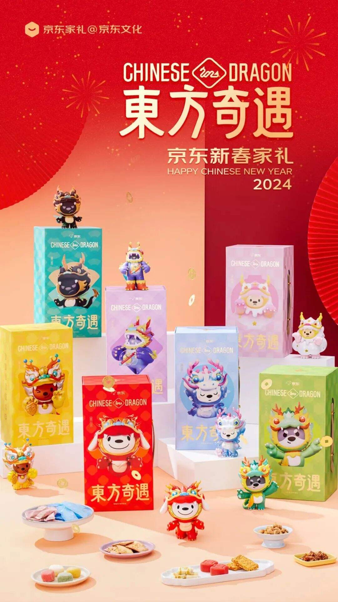 广告人干货库 云收礼!2024互联网大厂新年礼盒包装欣赏!-广告人干货库