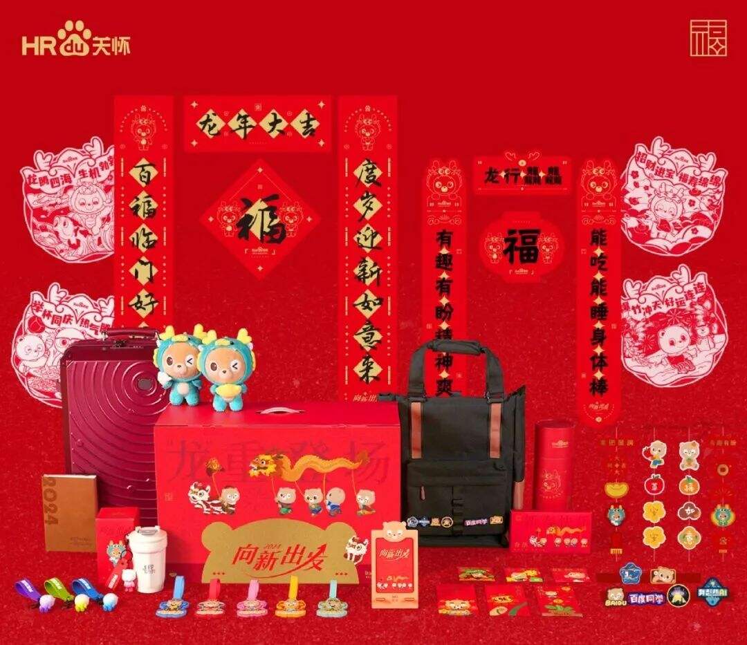 广告人干货库 云收礼!2024互联网大厂新年礼盒包装欣赏!-广告人干货库