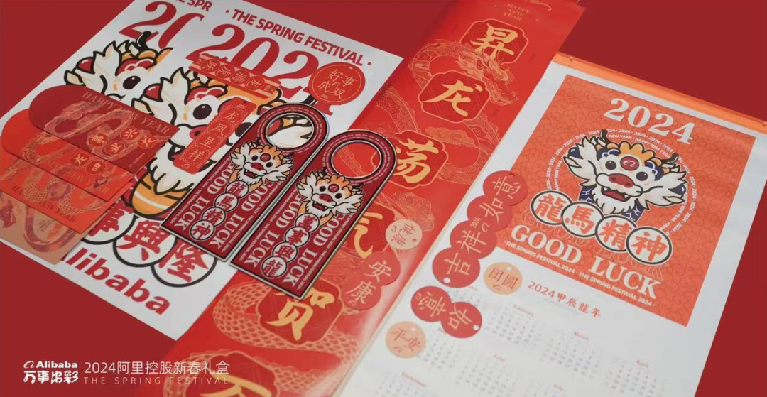 广告人干货库 云收礼!2024互联网大厂新年礼盒包装欣赏!-广告人干货库