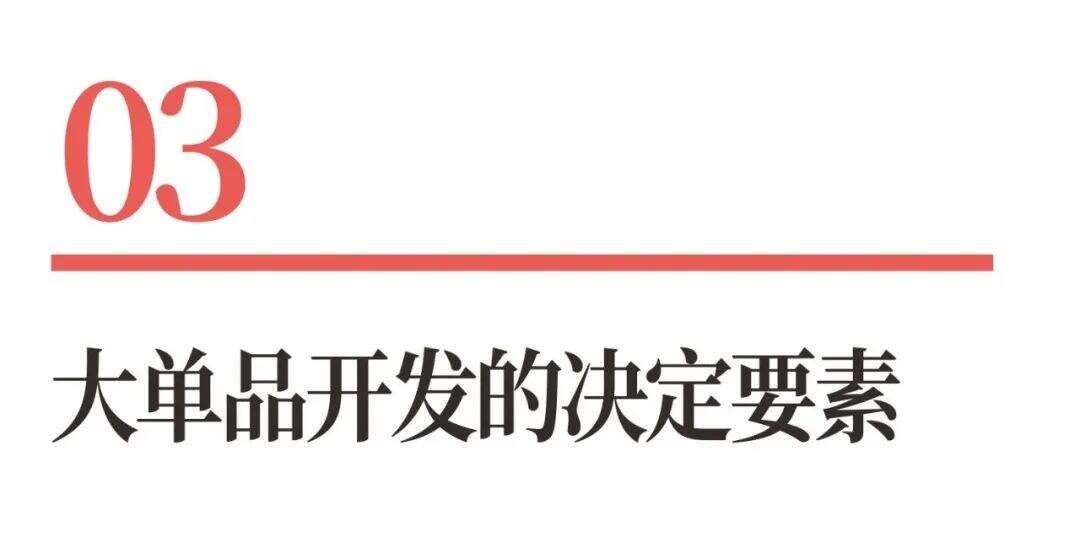 广告人干货库 超级品牌体系36讲之26-爆品篇-战略大单品-广告人干货库