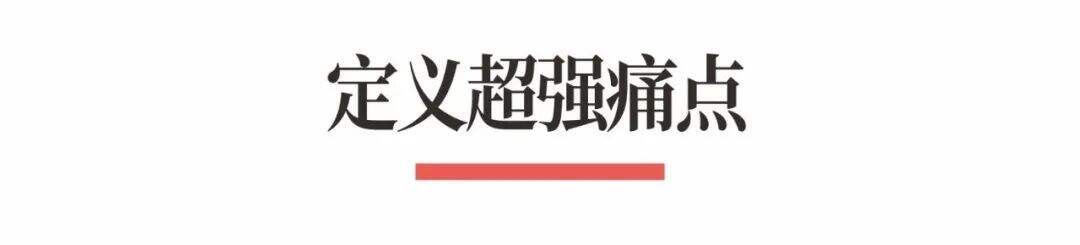 广告人干货库 超级品牌体系36讲之26-爆品篇-战略大单品-广告人干货库