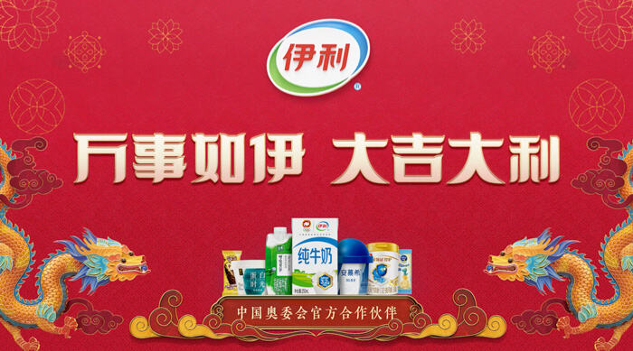 广告人干货库 伊利:万事如伊大吉大利,哈哈过春节-广告人干货库