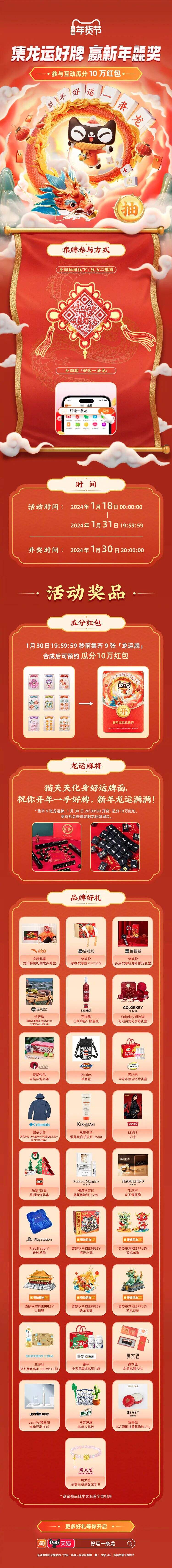 ​天猫年货节，把「年」玩对味了-广告人干货库