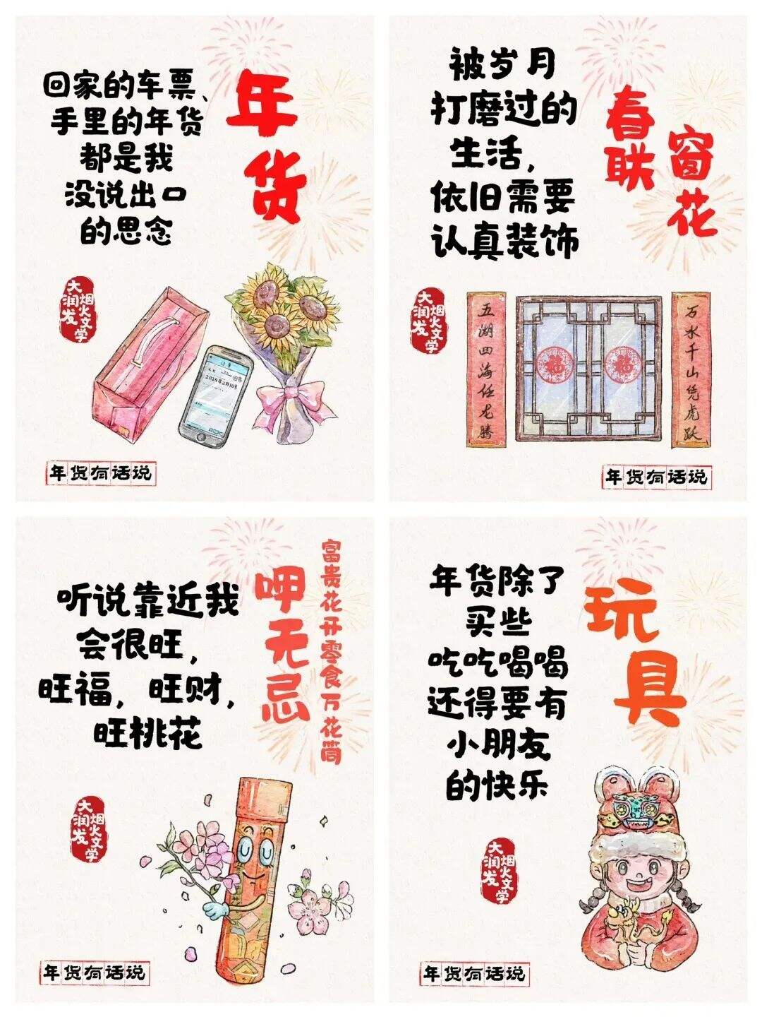 广告人干货库 看完大润发的年货文案,想连夜回家了-广告人干货库