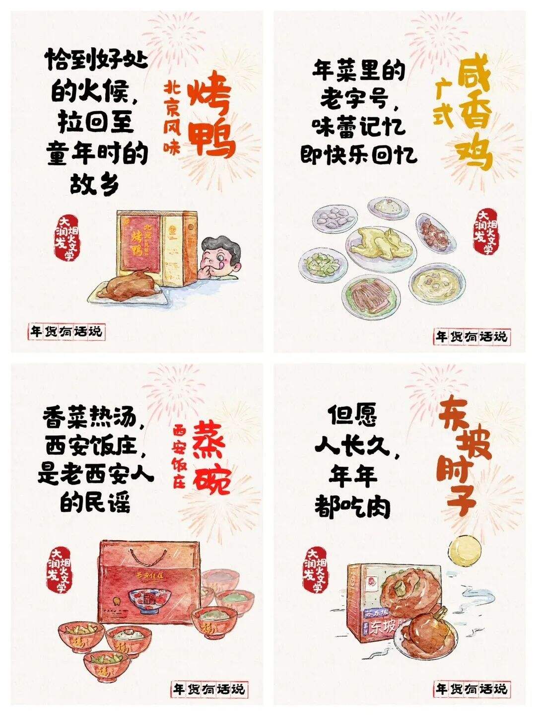广告人干货库 看完大润发的年货文案,想连夜回家了-广告人干货库
