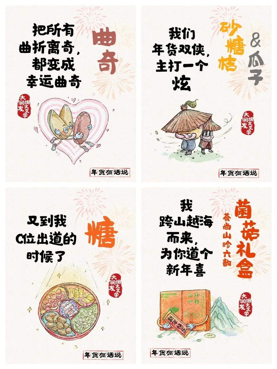 广告人干货库 看完大润发的年货文案,想连夜回家了-广告人干货库