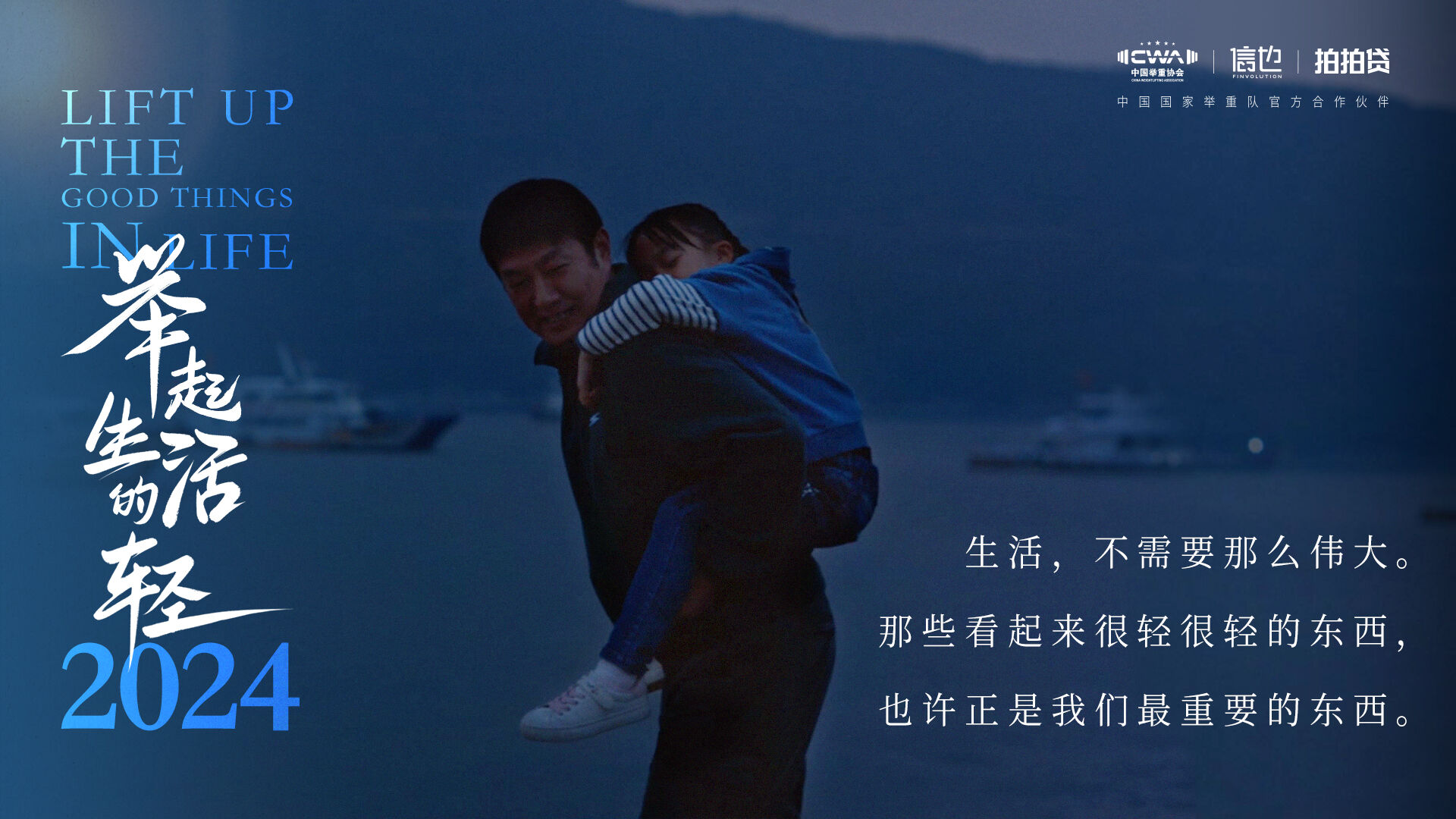 广告人干货库 信也|拍拍贷×国家举重队:举起生活的轻-广告人干货库