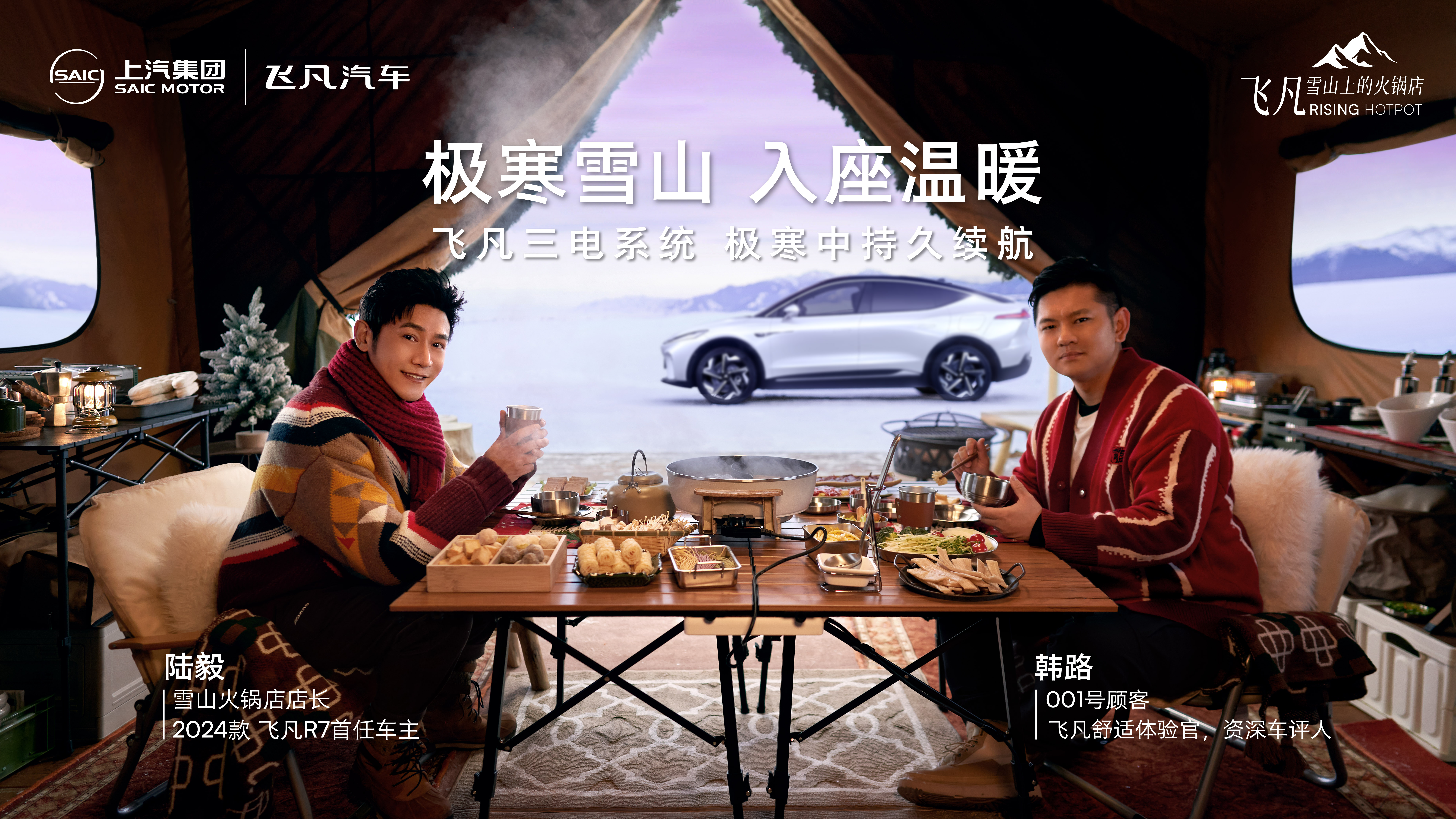 广告人干货库 陆毅和飞凡在雪山开了家火锅店-广告人干货库