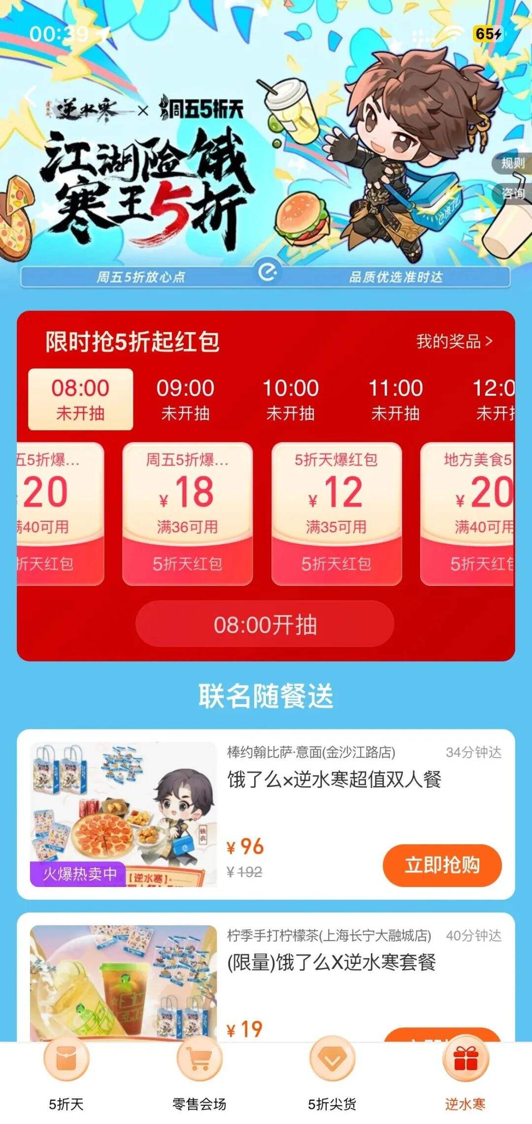 广告人干货库 饿了么×《逆水寒》:5折入局二次元游戏圈-广告人干货库