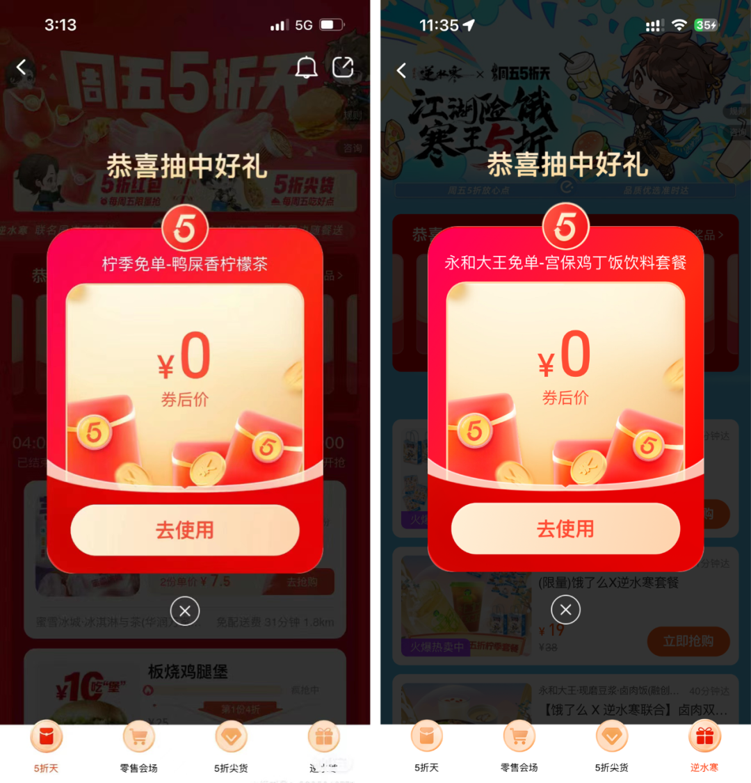 广告人干货库 饿了么×《逆水寒》:5折入局二次元游戏圈-广告人干货库