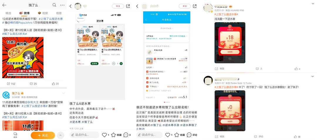 广告人干货库 饿了么×《逆水寒》:5折入局二次元游戏圈-广告人干货库