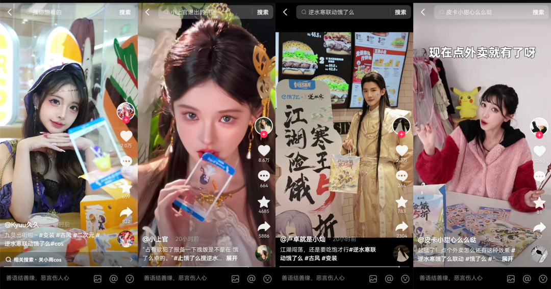 广告人干货库 饿了么×《逆水寒》:5折入局二次元游戏圈-广告人干货库