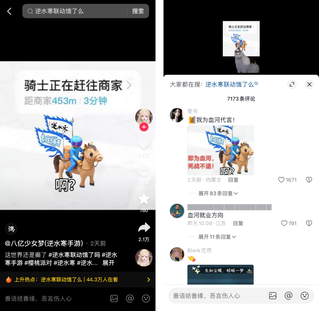 广告人干货库 饿了么×《逆水寒》:5折入局二次元游戏圈-广告人干货库