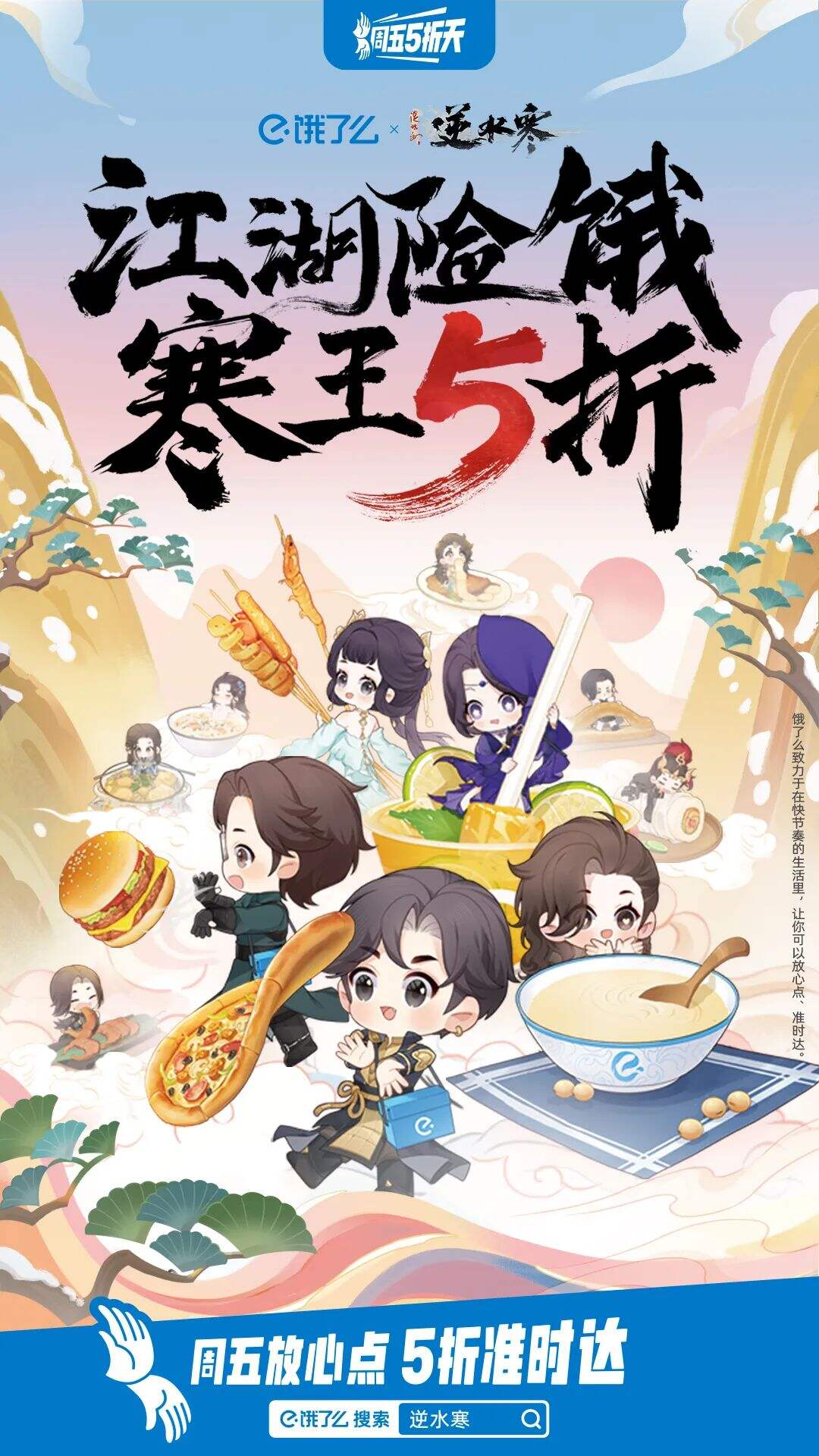 广告人干货库 饿了么×《逆水寒》:5折入局二次元游戏圈-广告人干货库