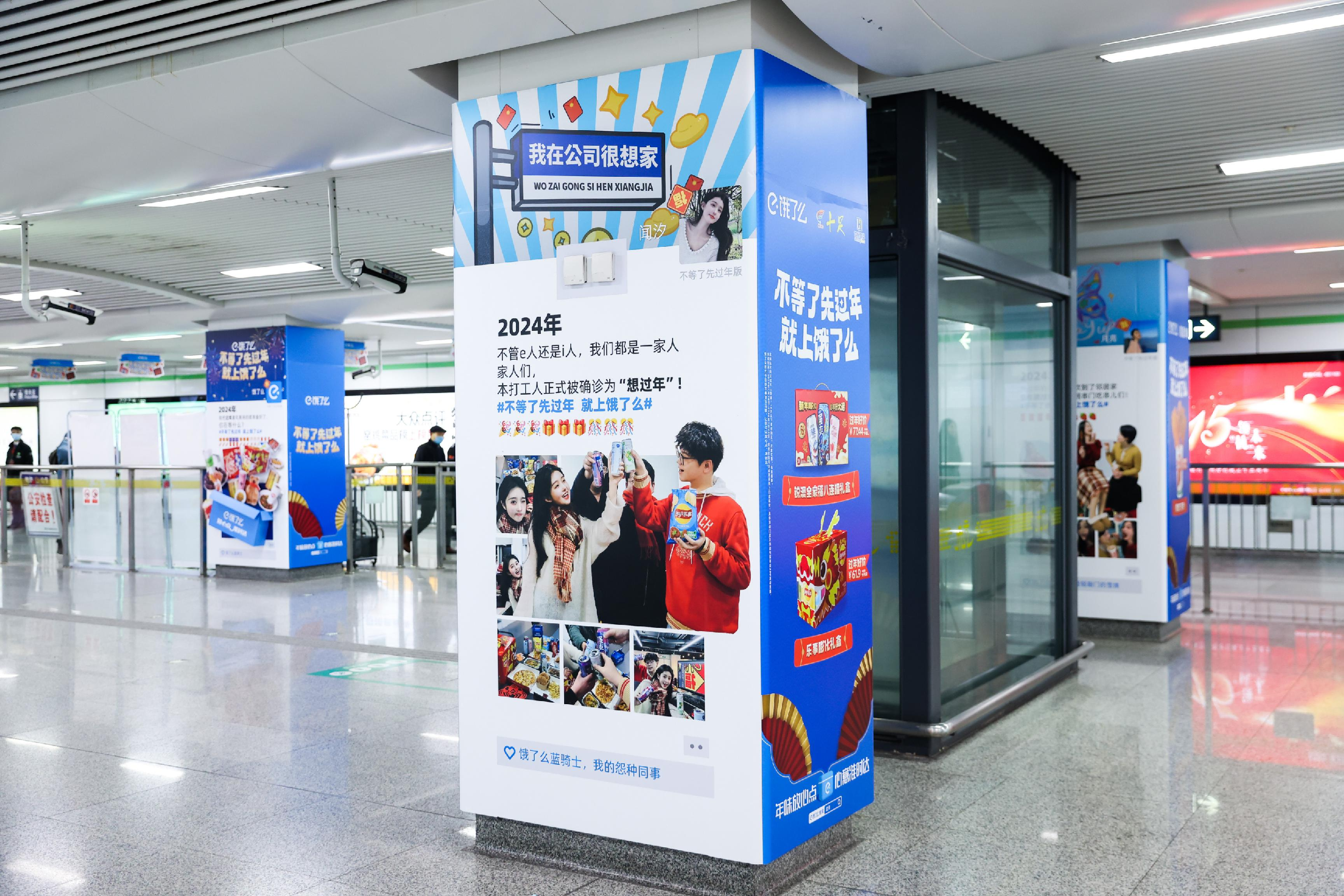 广告人干货库 饿了么「不等了先过年」:杭漂打工的“家人们”,今年春节提前过-广告人干货库