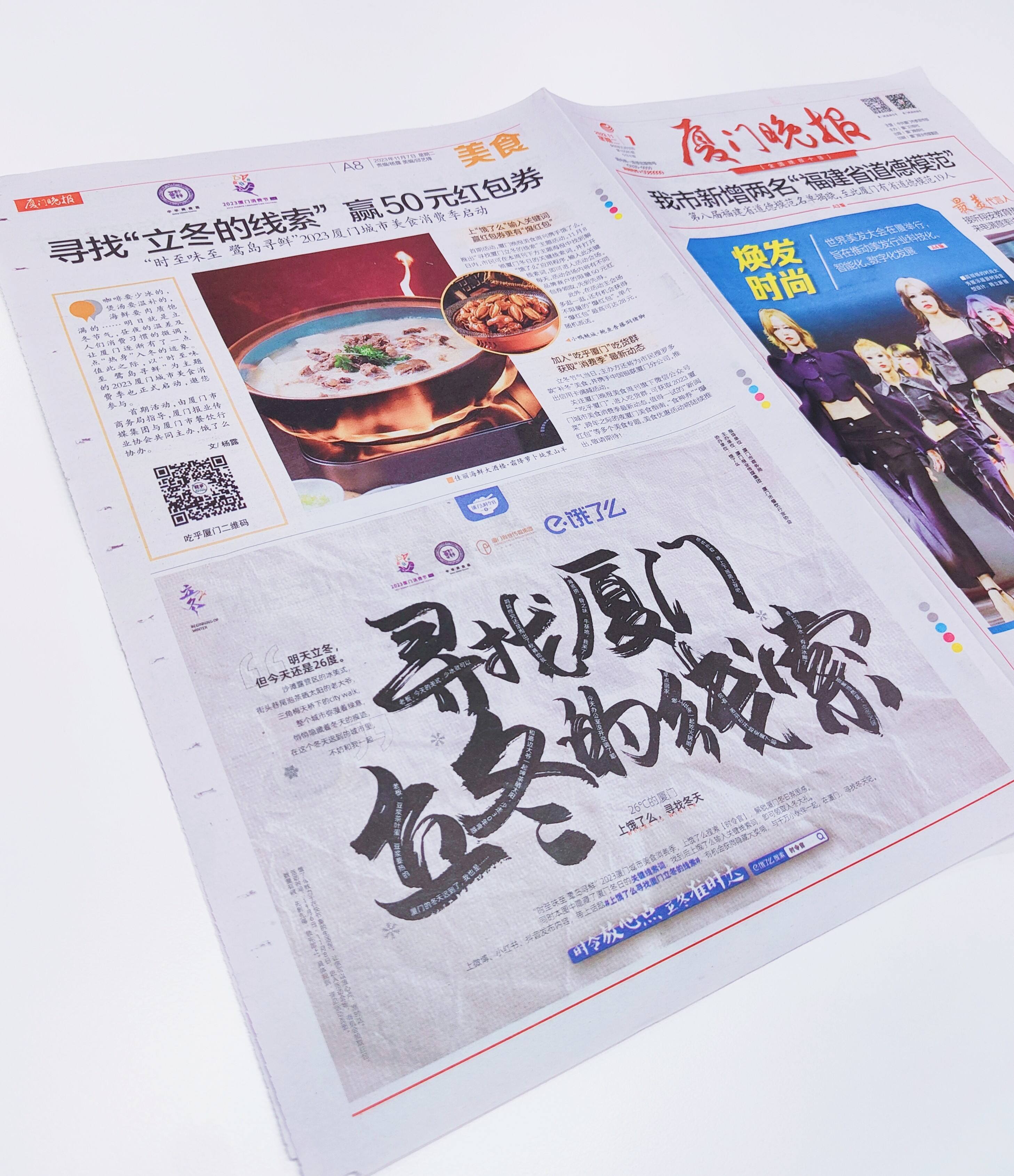广告人干货库 “火锅一冒泡,立冬准时到”厦门给你不一样的立冬体验-广告人干货库