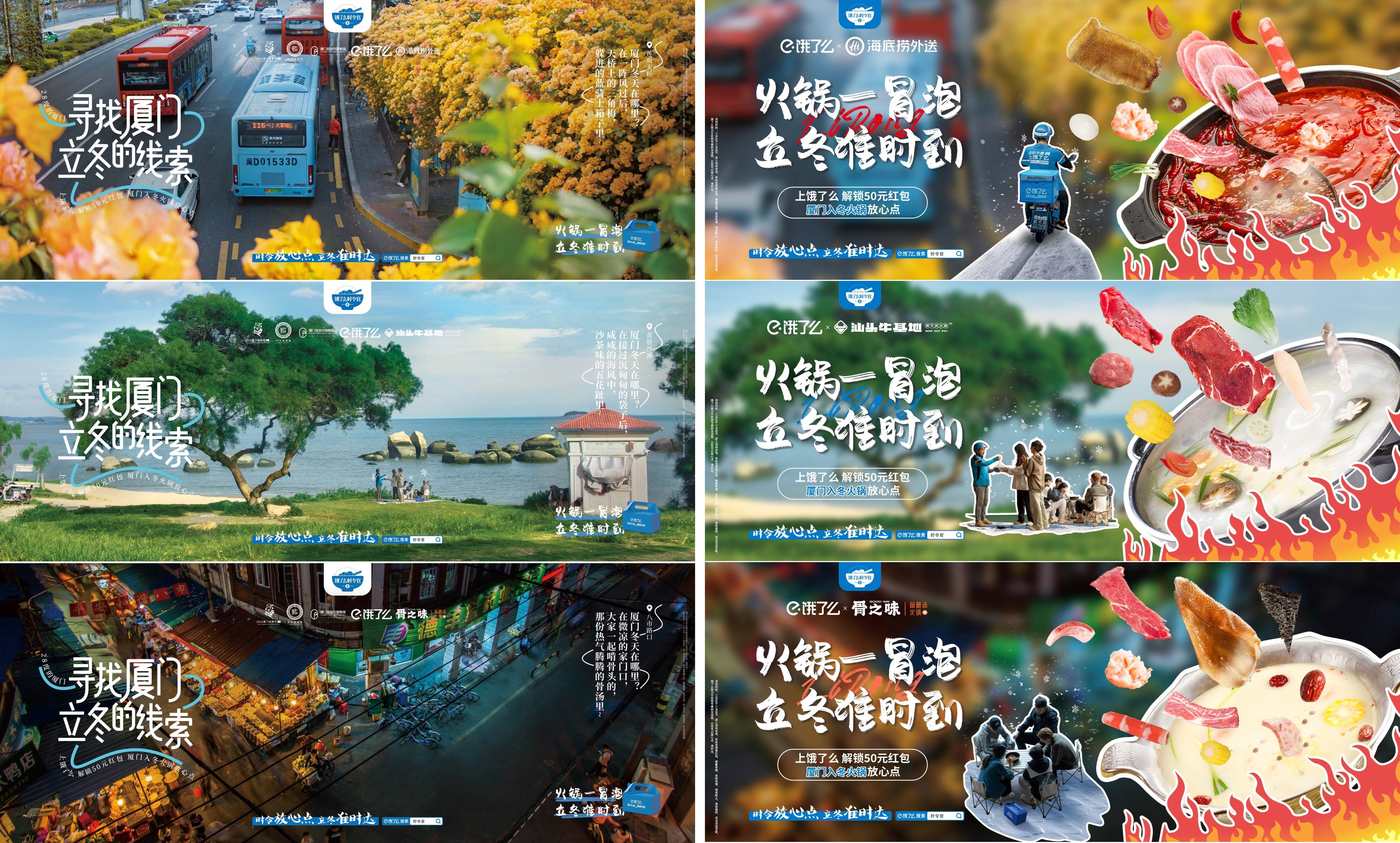广告人干货库 “火锅一冒泡,立冬准时到”厦门给你不一样的立冬体验-广告人干货库