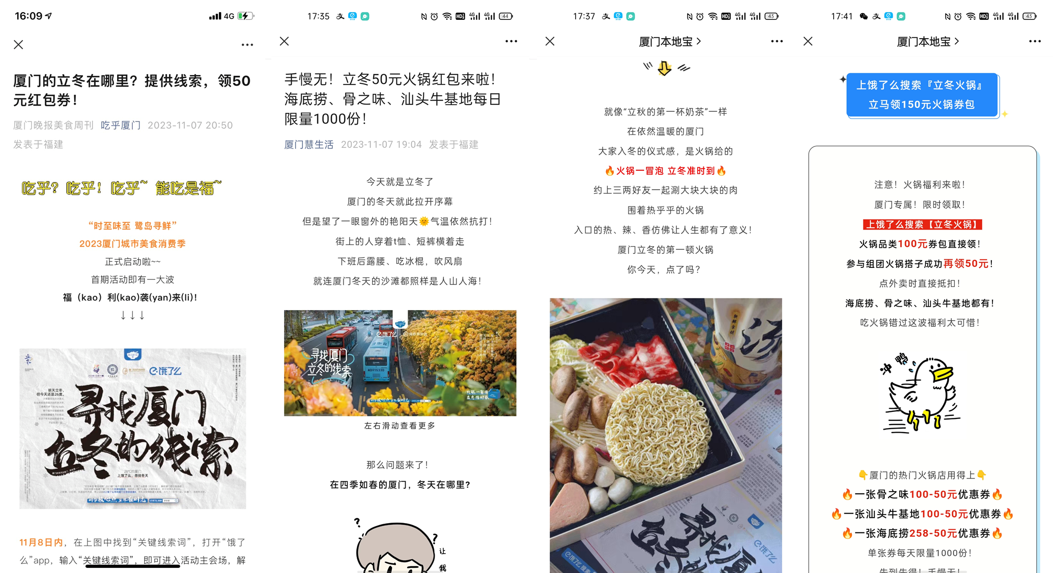 广告人干货库 “火锅一冒泡,立冬准时到”厦门给你不一样的立冬体验-广告人干货库
