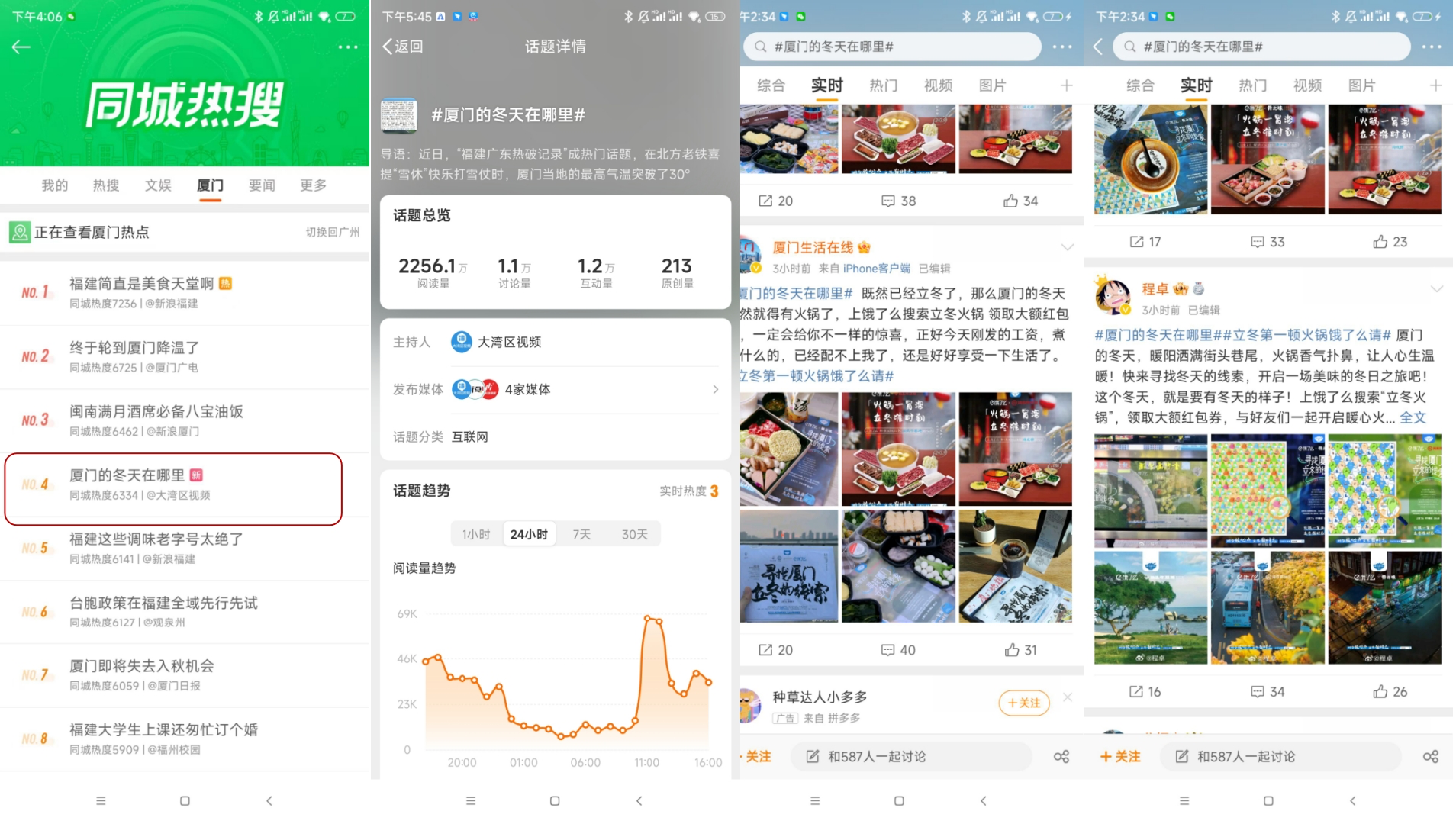 广告人干货库 “火锅一冒泡,立冬准时到”厦门给你不一样的立冬体验-广告人干货库