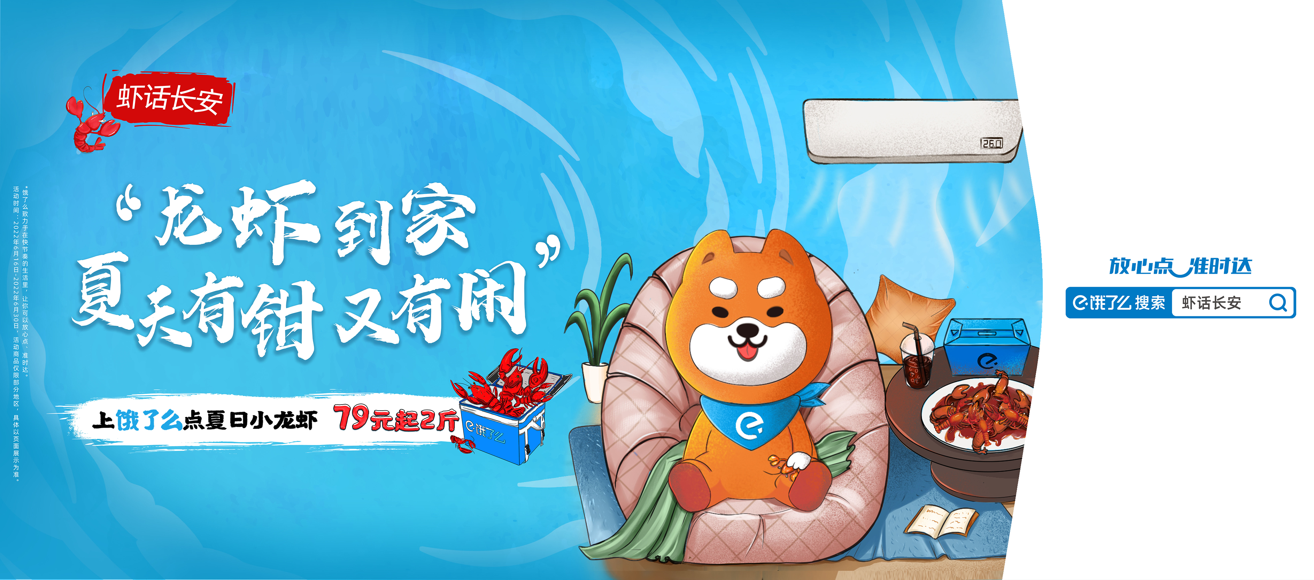 广告人干货库 饿了么:鼓声一响,龙虾登场。-广告人干货库