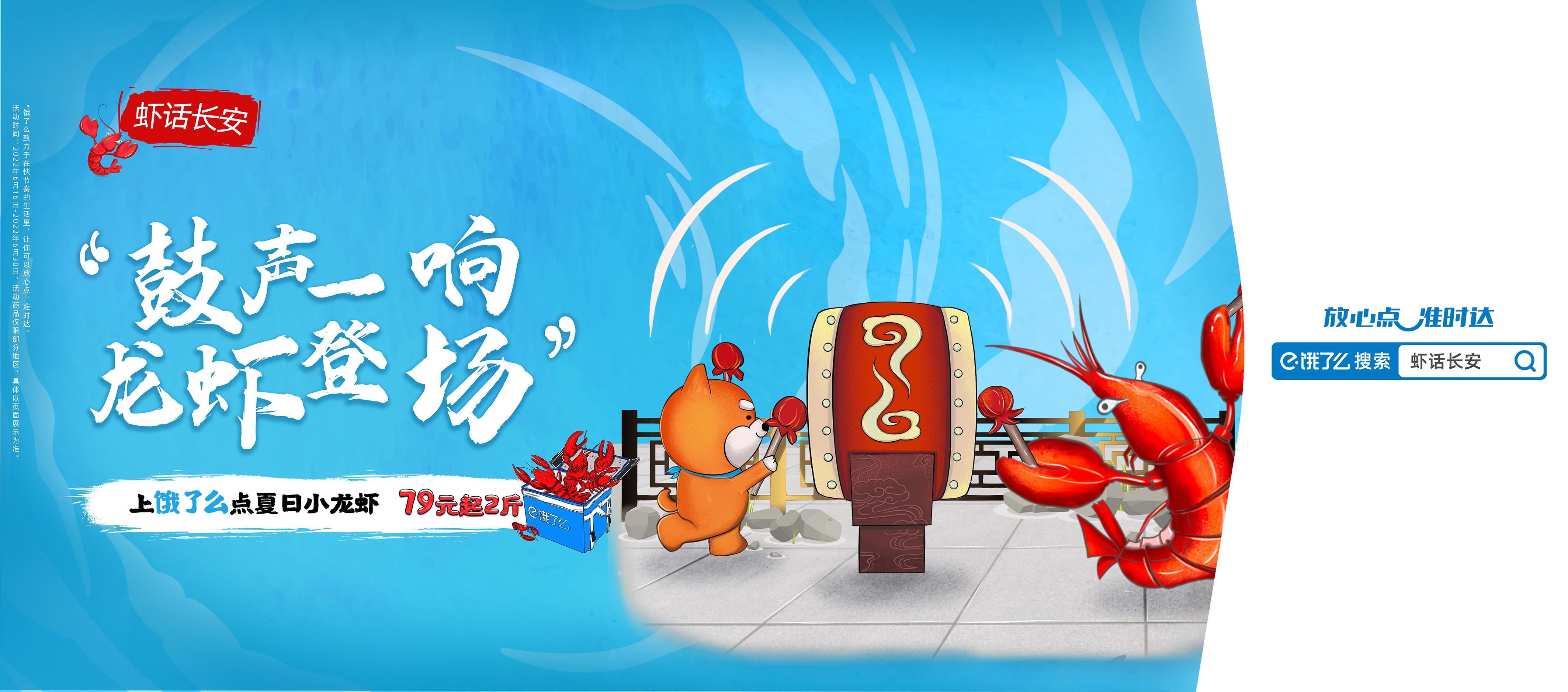 广告人干货库 饿了么:鼓声一响,龙虾登场。-广告人干货库