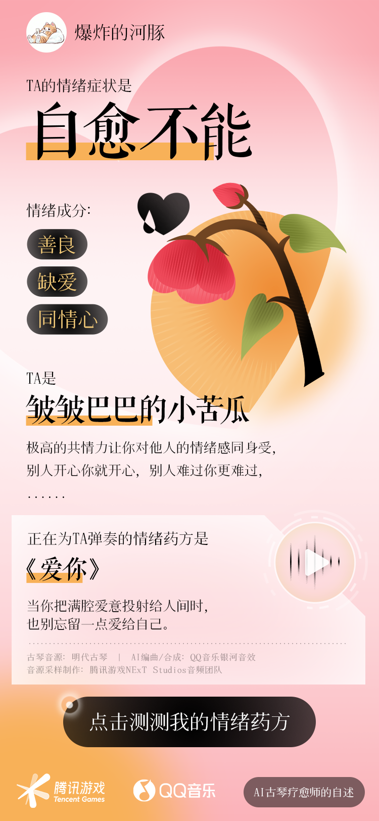 TINY. 案例 | Hi 病货，来碗电子中药？-广告人干货库