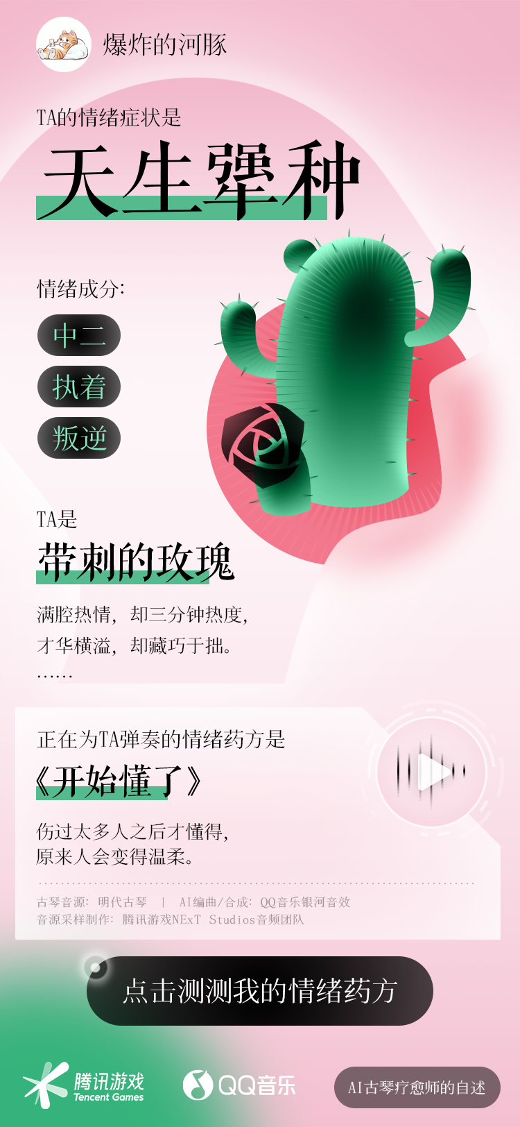 TINY. 案例 | Hi 病货，来碗电子中药？-广告人干货库