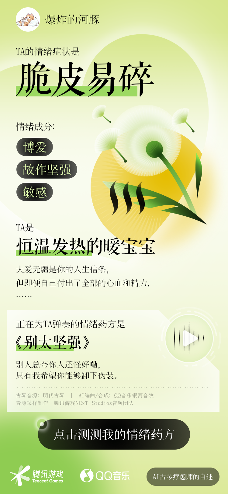 TINY. 案例 | Hi 病货，来碗电子中药？-广告人干货库