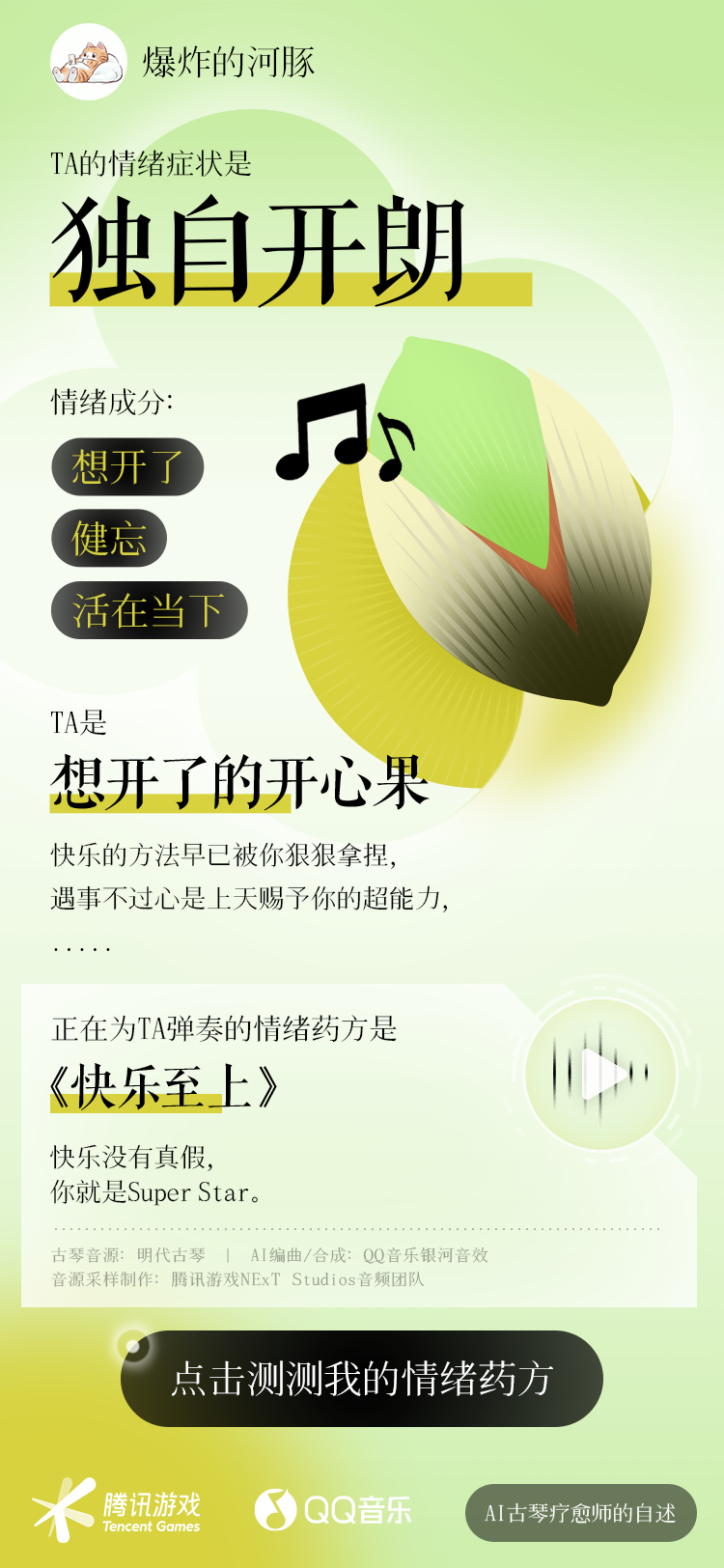 TINY. 案例 | Hi 病货，来碗电子中药？-广告人干货库