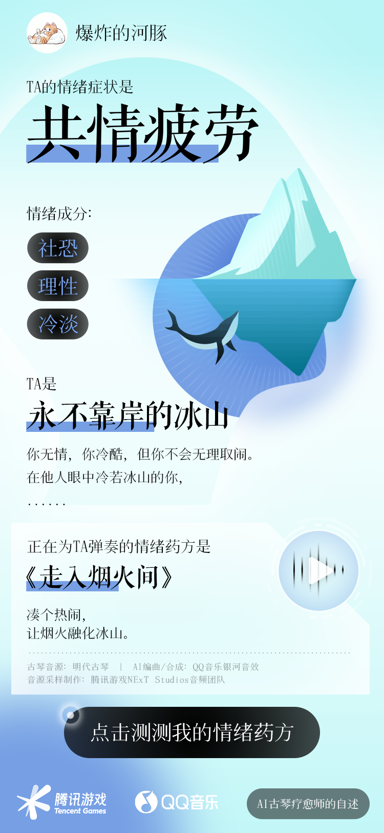 TINY. 案例 | Hi 病货，来碗电子中药？-广告人干货库