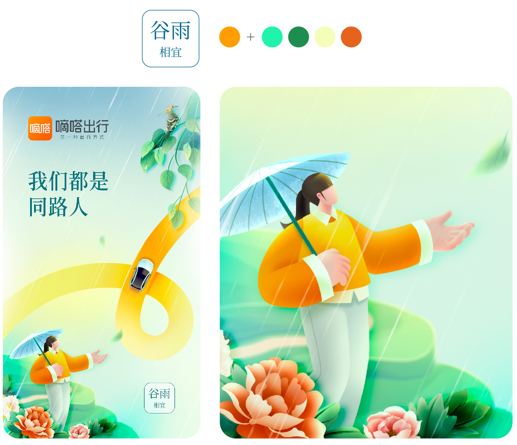 广告人干货库 嘀嗒出行2023节气海报复盘,含创作思路-广告人干货库