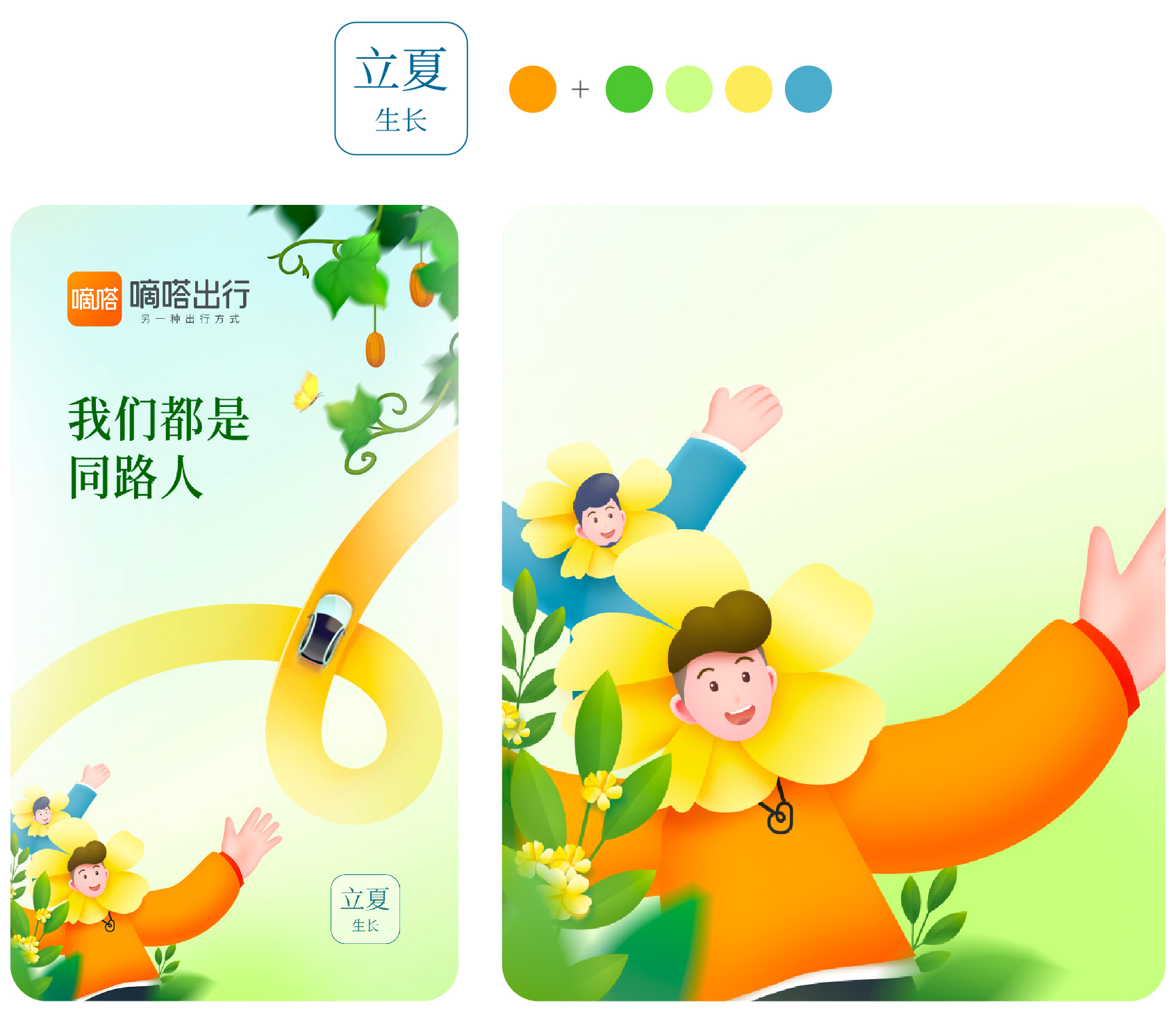 广告人干货库 嘀嗒出行2023节气海报复盘,含创作思路-广告人干货库