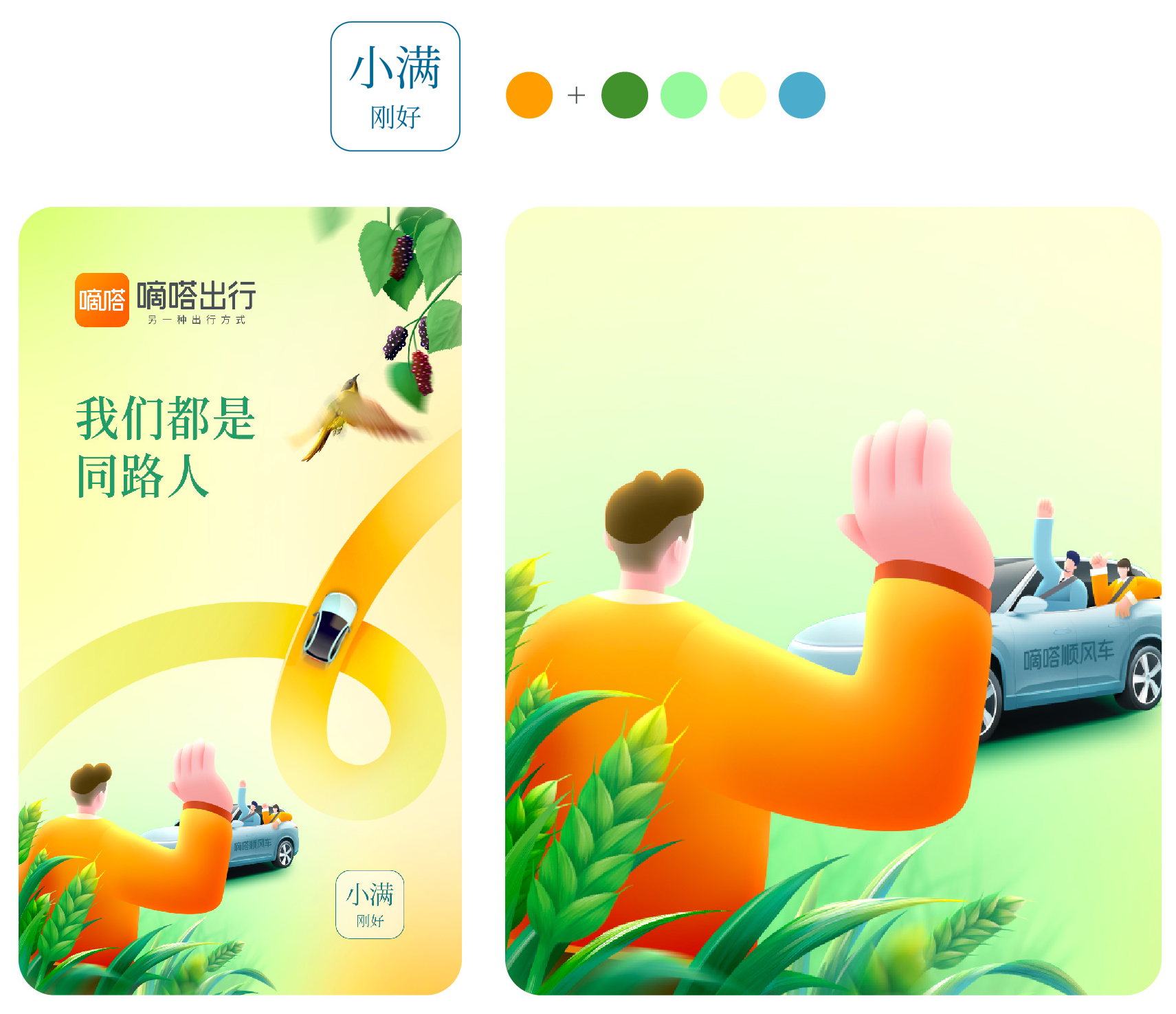 广告人干货库 嘀嗒出行2023节气海报复盘,含创作思路-广告人干货库